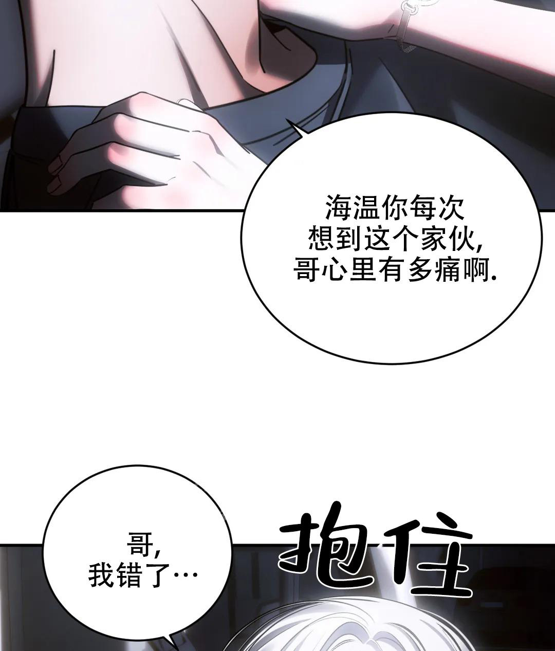 万丈深渊 第49话 第53页