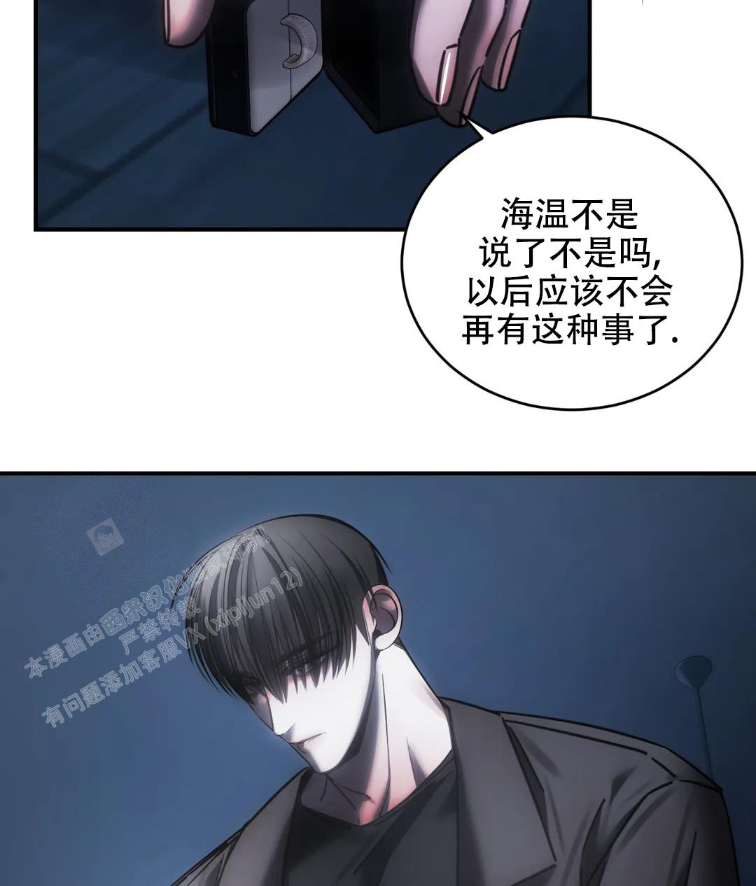 万丈深渊 第51话 第3页