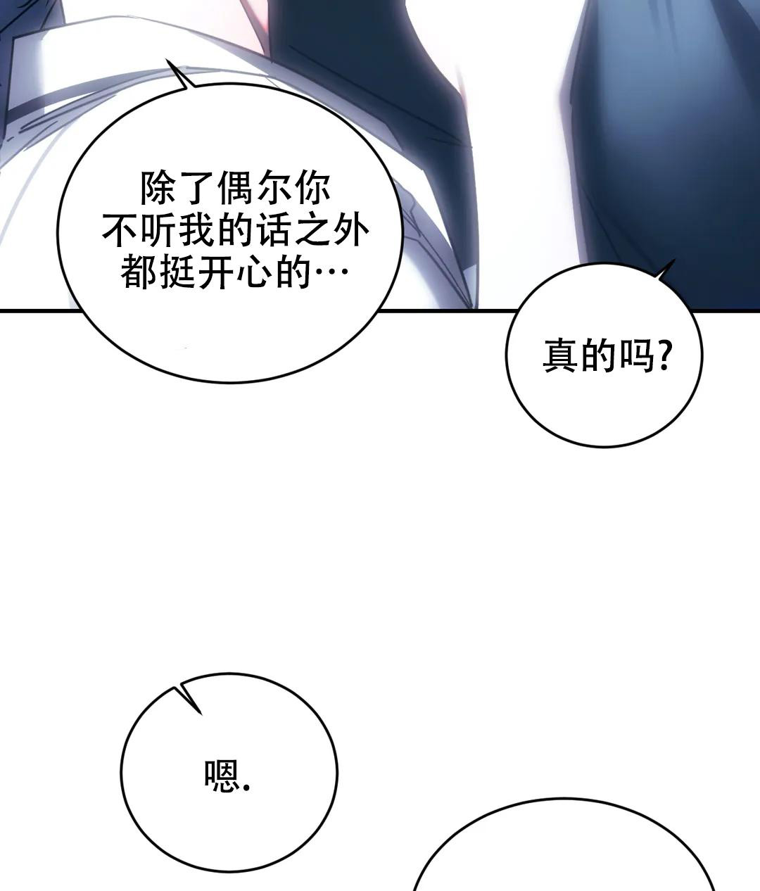 万丈深渊 第51话 第33页