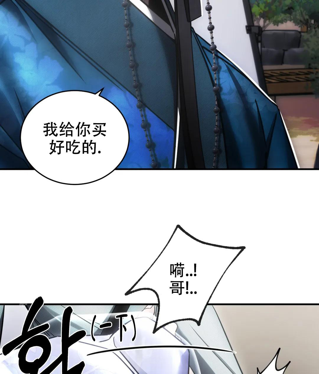 万丈深渊 第52话 第3页