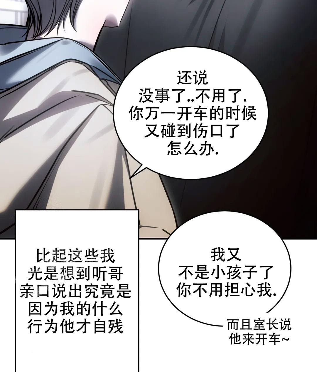万丈深渊 第53话 第54页