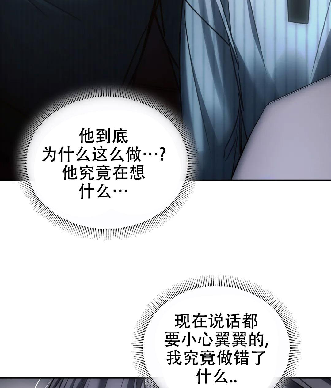 万丈深渊 第53话 第8页