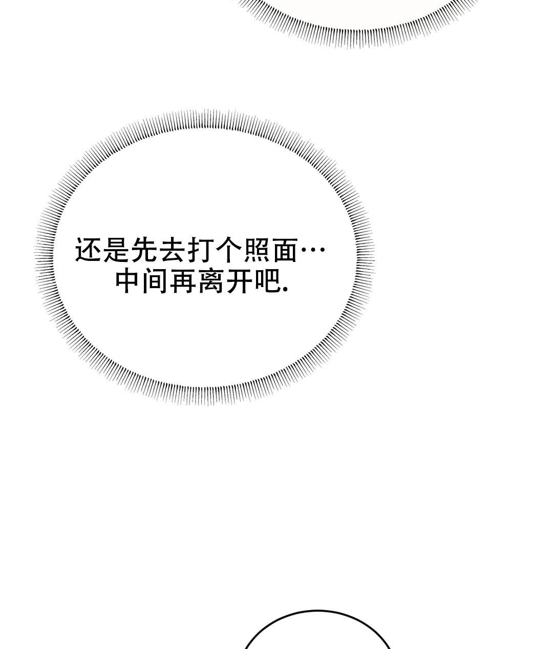 万丈深渊 第54话 第28页