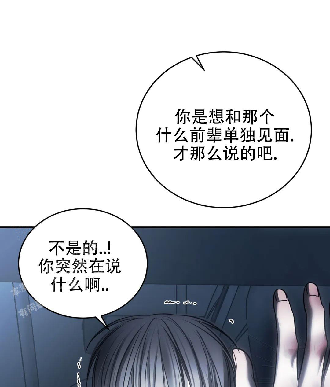 万丈深渊 第54话 第48页