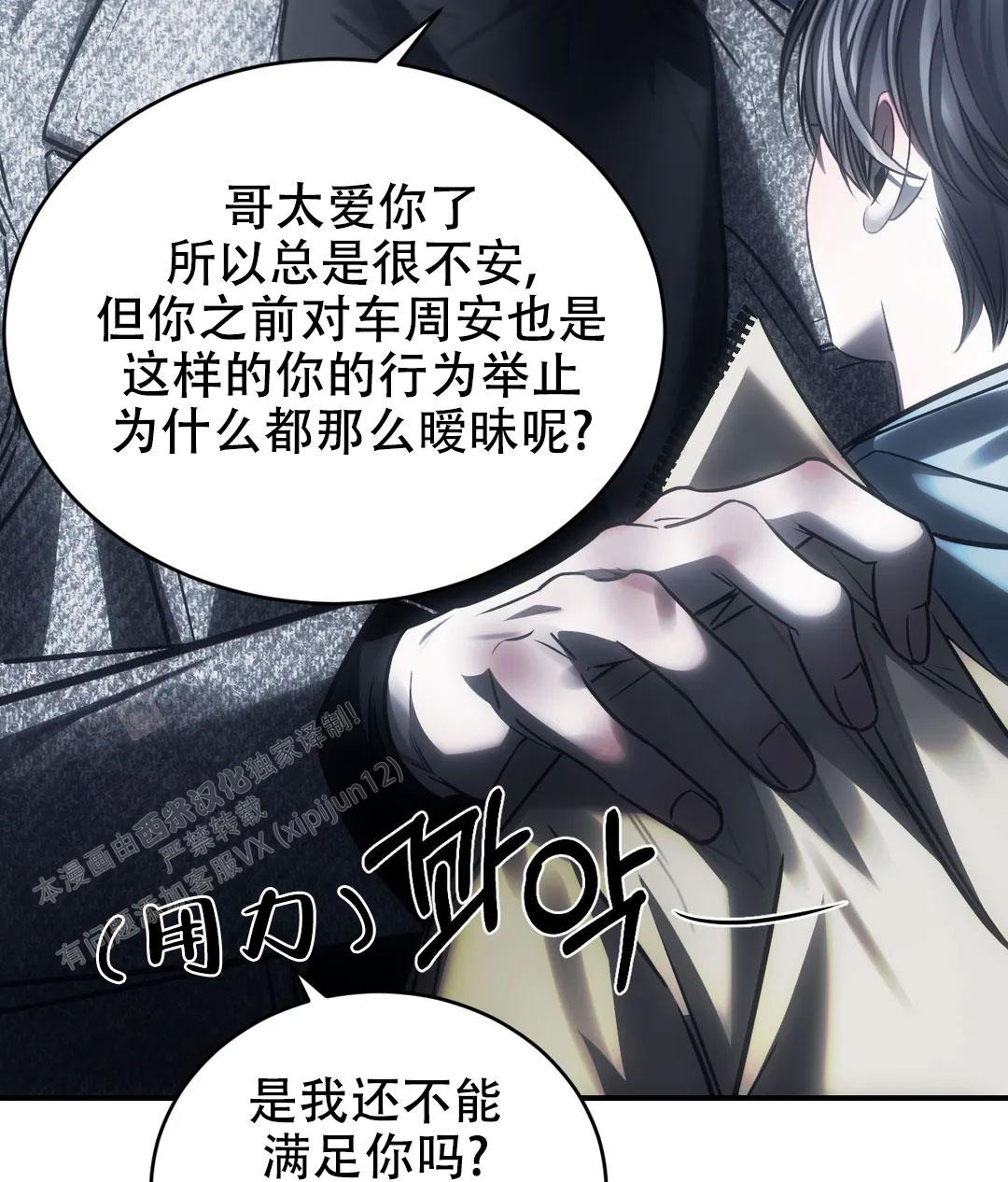 万丈深渊 第54话 第54页