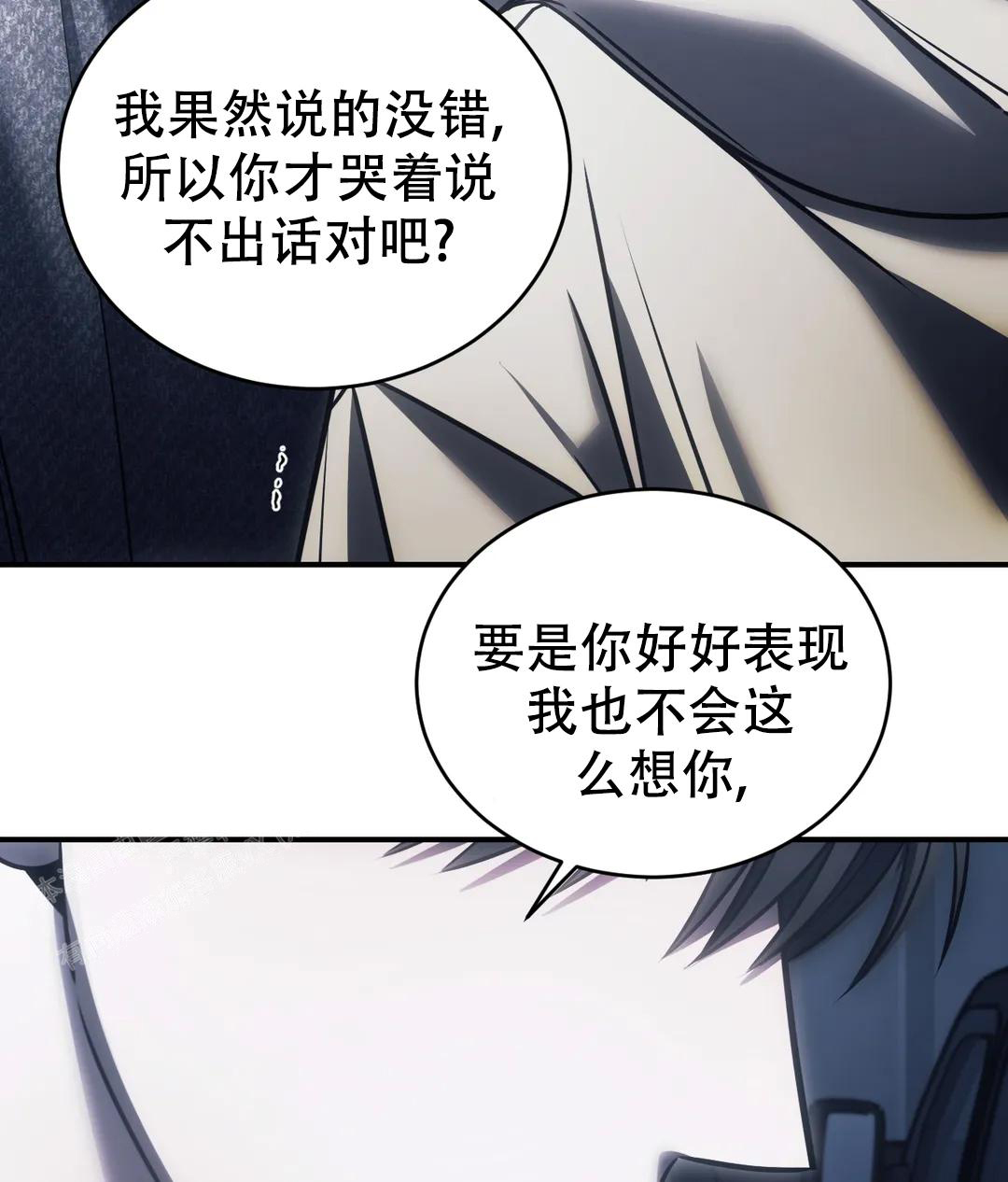 万丈深渊 第55话 第16页