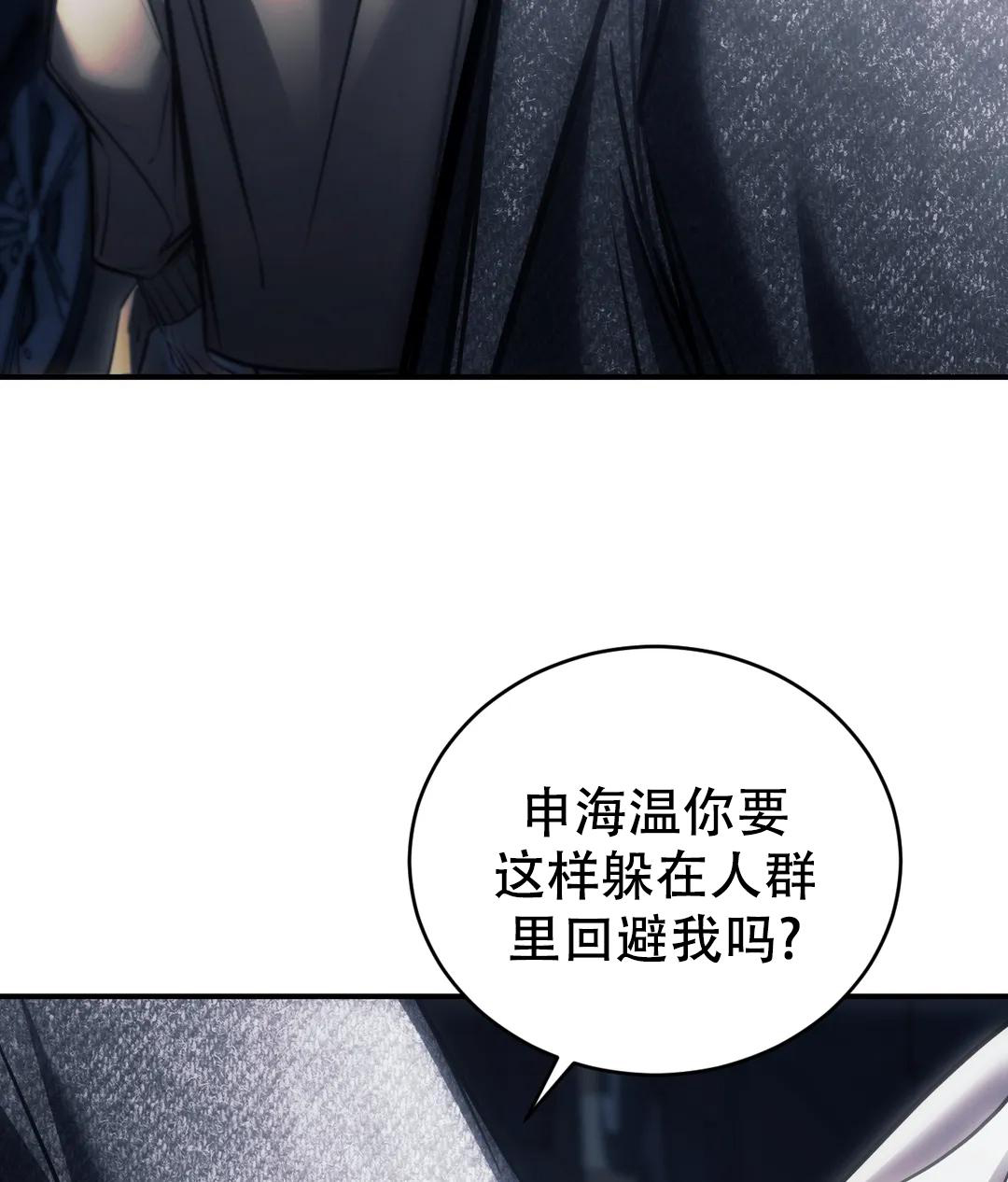万丈深渊 第55话 第44页