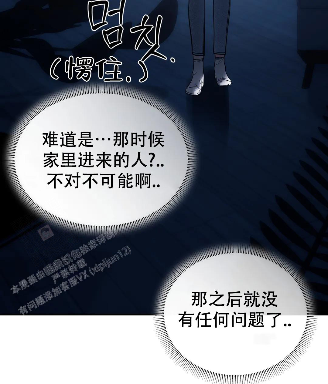 万丈深渊 第56话 第43页