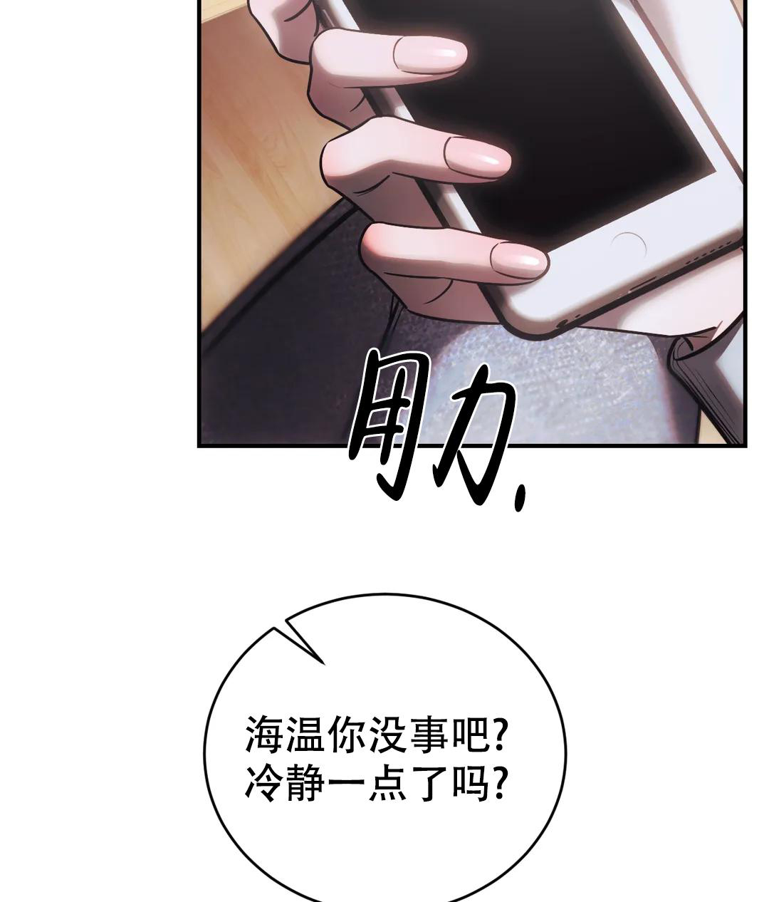 万丈深渊 第56话 第7页