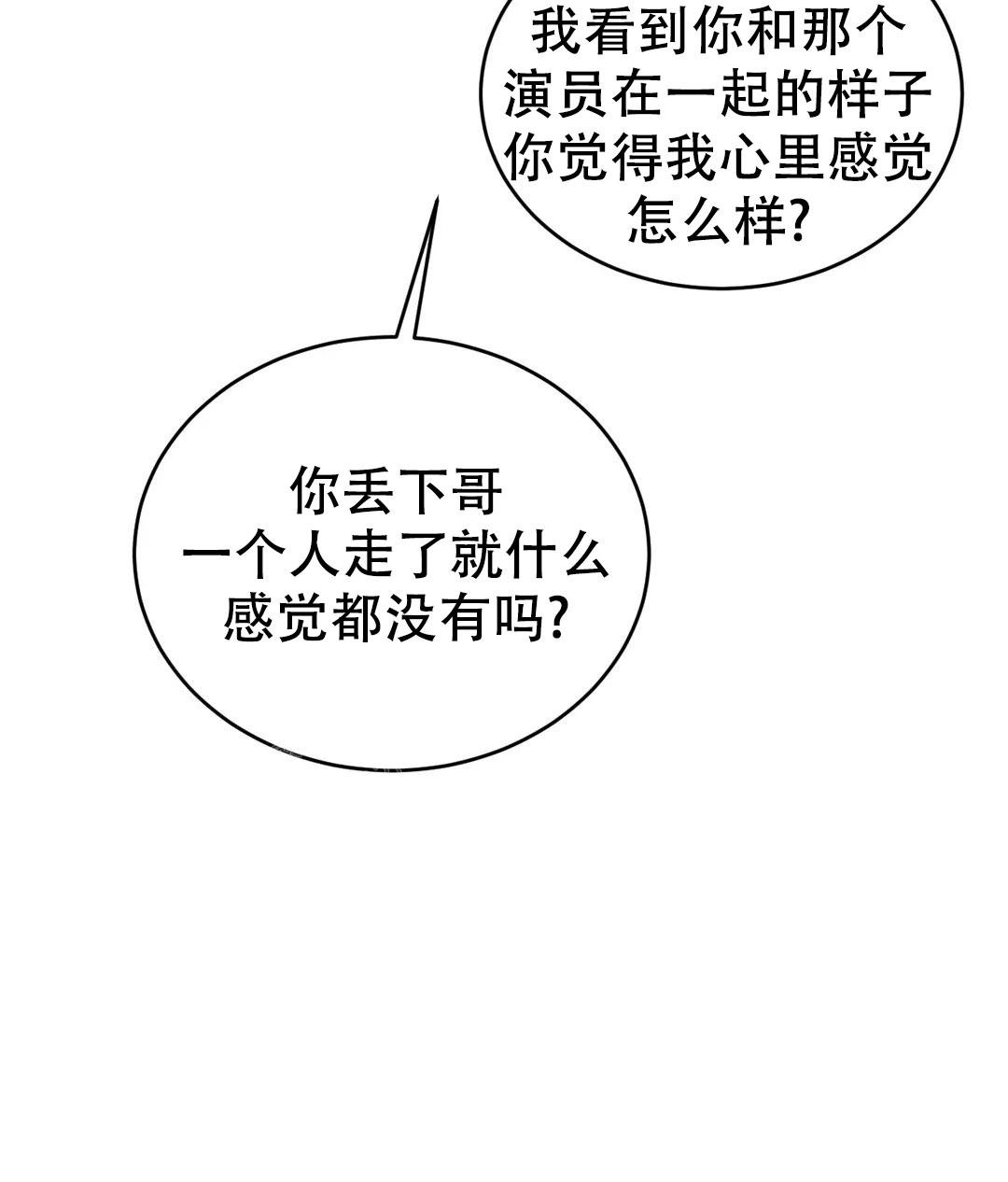 万丈深渊 第57话 第14页