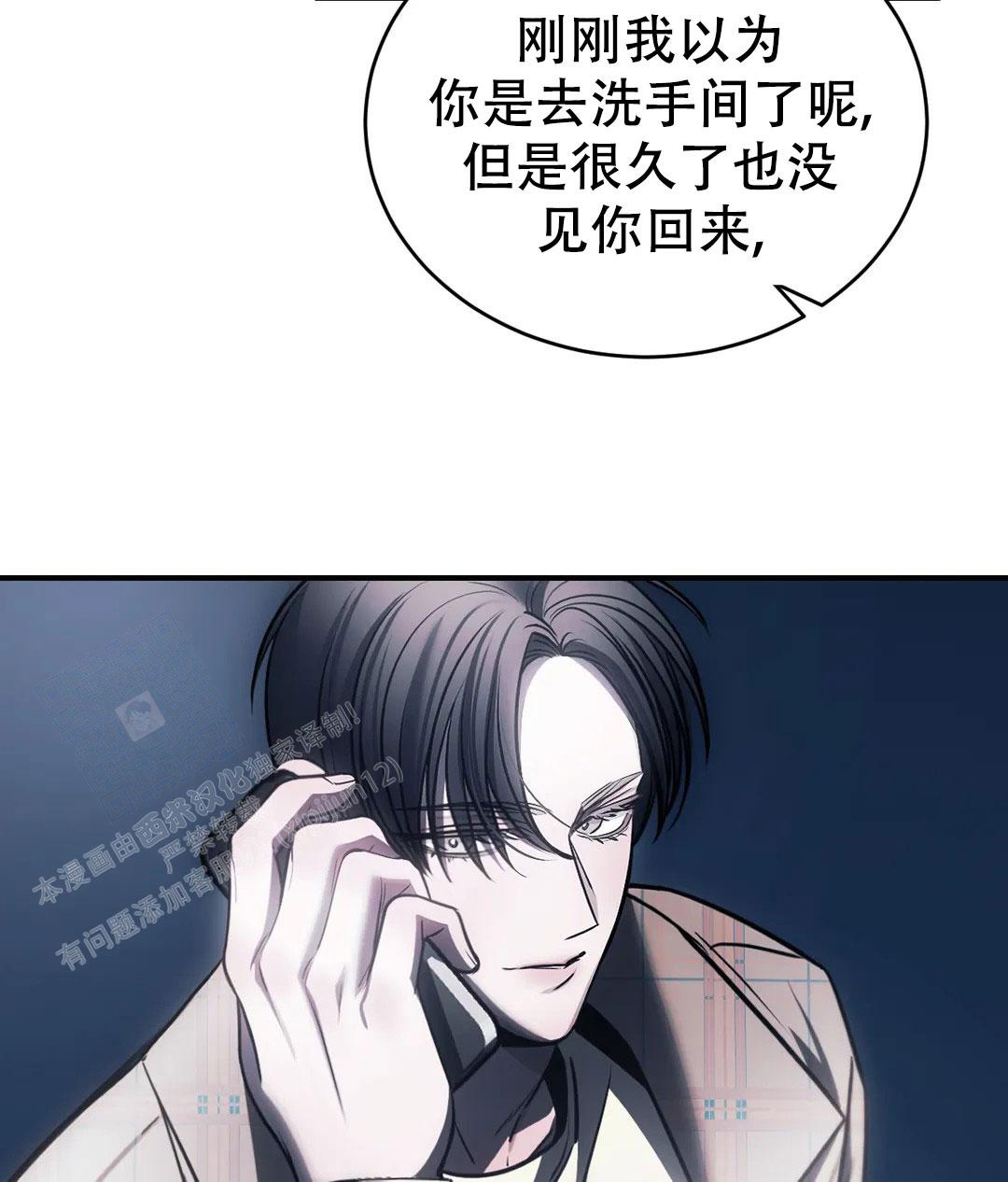 万丈深渊 第57话 第45页