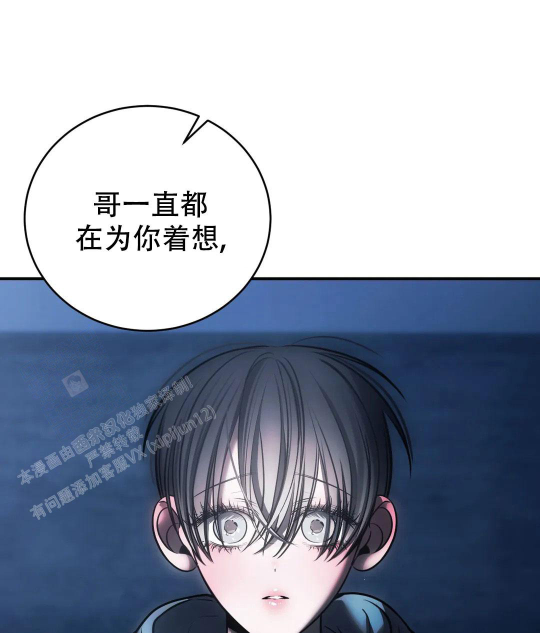 万丈深渊 第58话 第11页