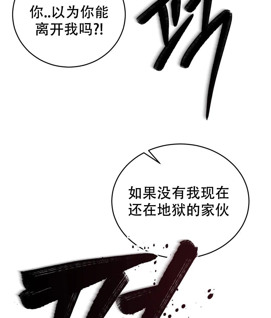 万丈深渊 第58话 第38页