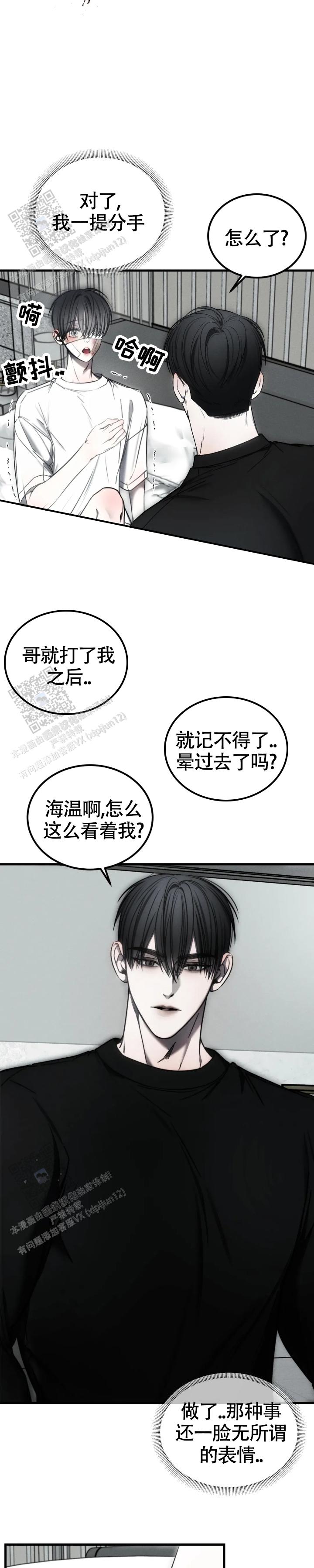 万丈深渊 第59话 第12页