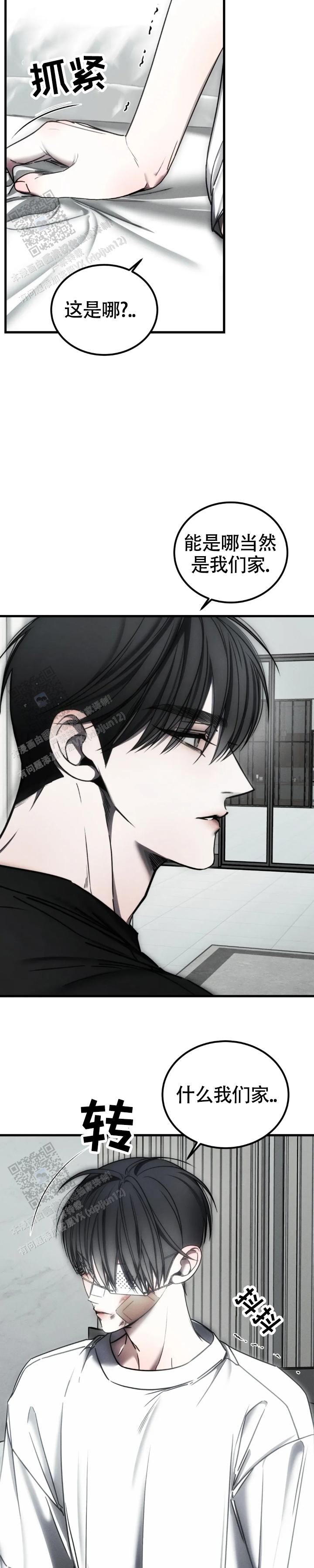 万丈深渊 第59话 第13页