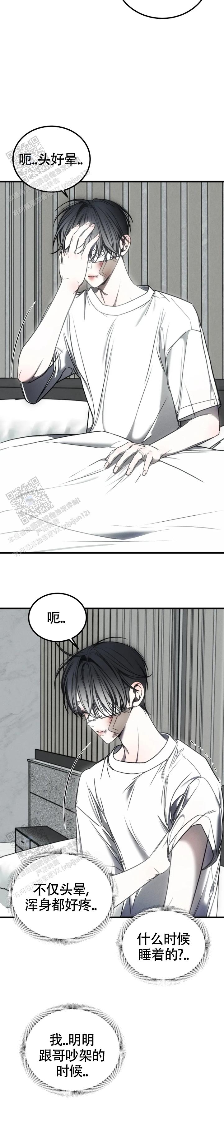 万丈深渊 第59话 第8页