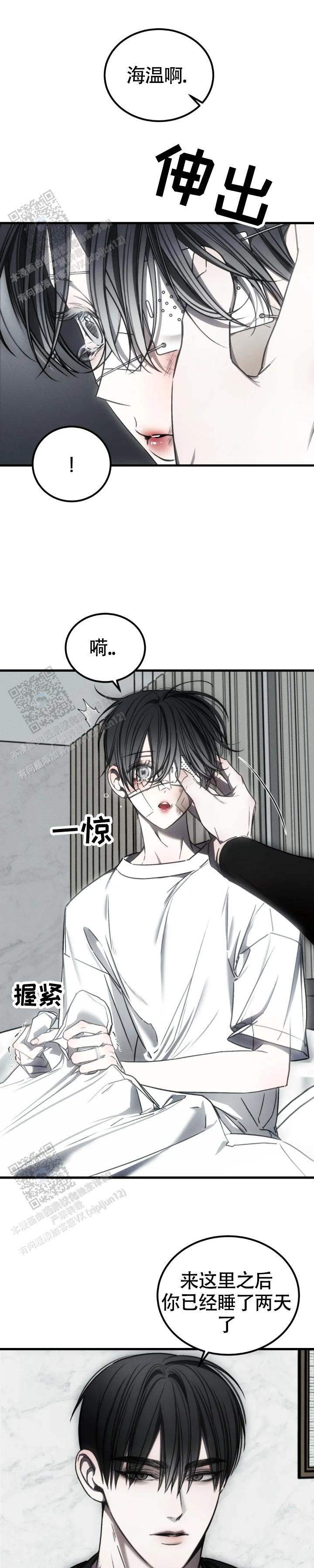万丈深渊 第59话 第9页