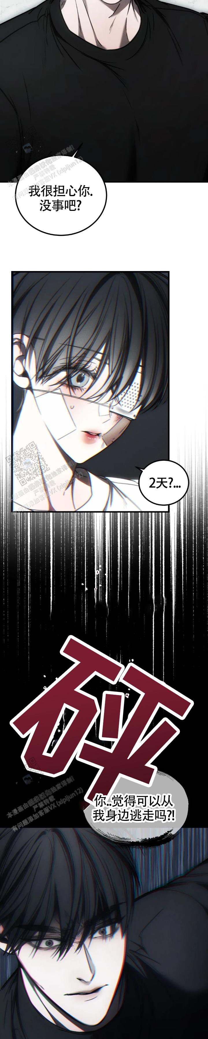 万丈深渊 第59话 第10页