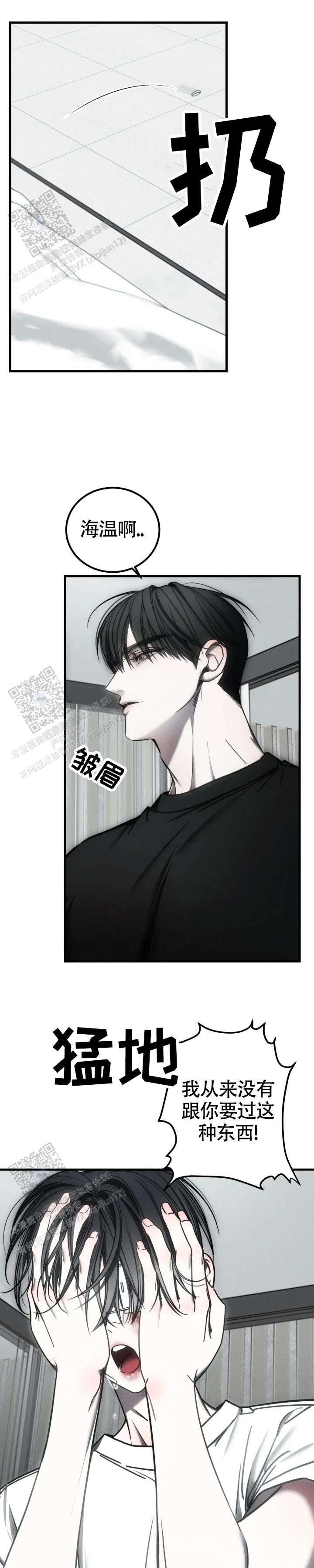 万丈深渊 第60话 第2页