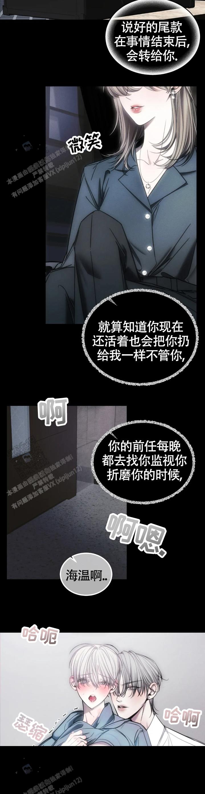 万丈深渊 第60话 第11页