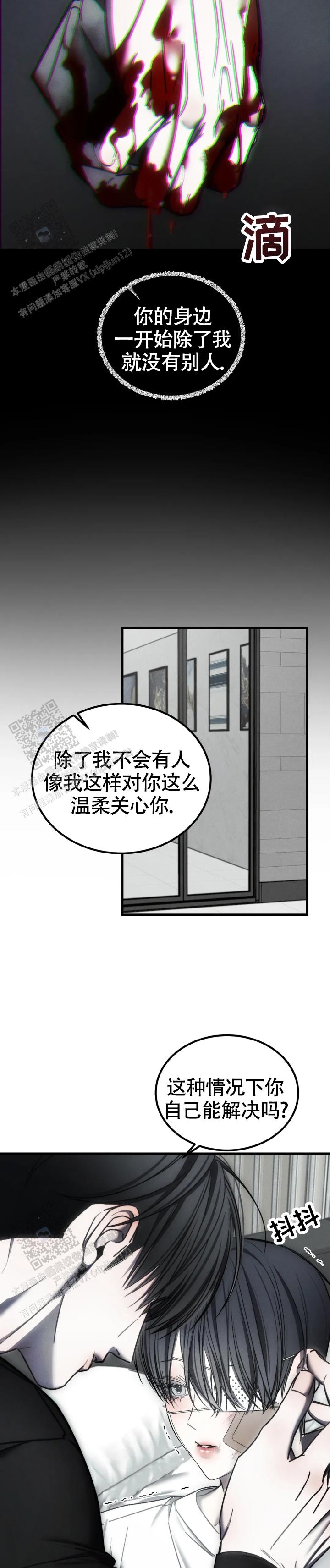 万丈深渊 第60话 第13页