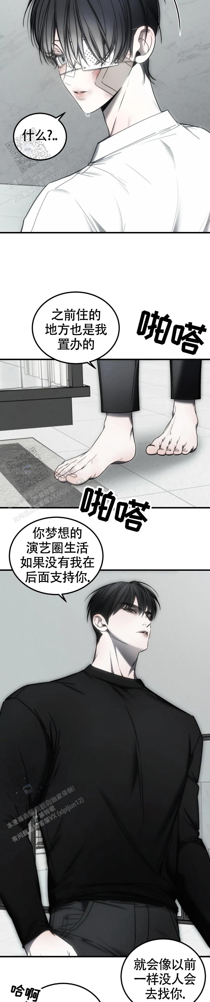 万丈深渊 第60话 第4页