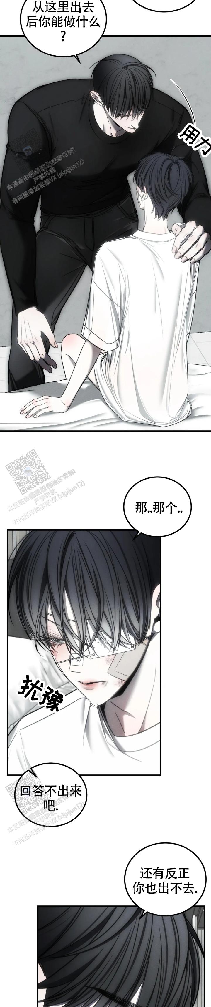 万丈深渊 第60话 第5页