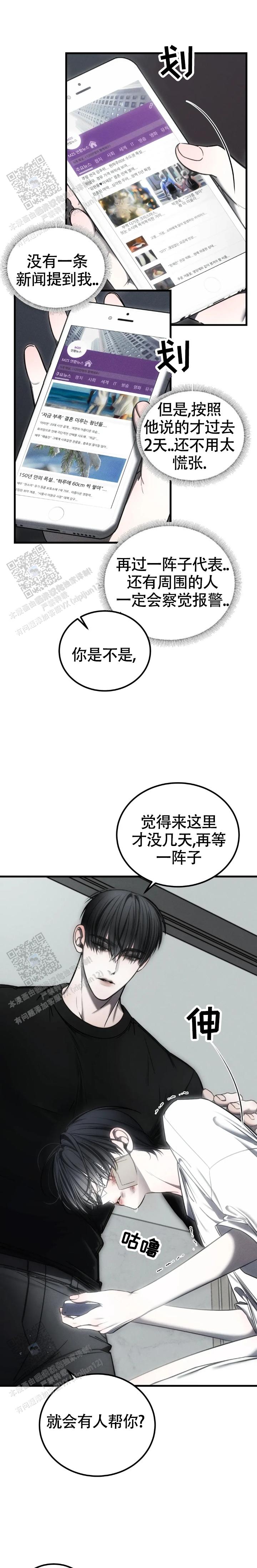 万丈深渊 第60话 第8页