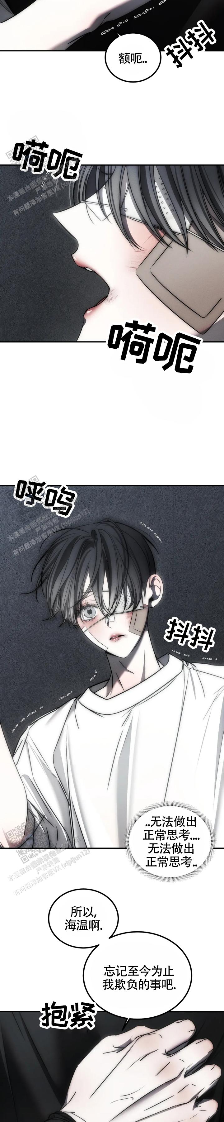 万丈深渊 第61话 第3页