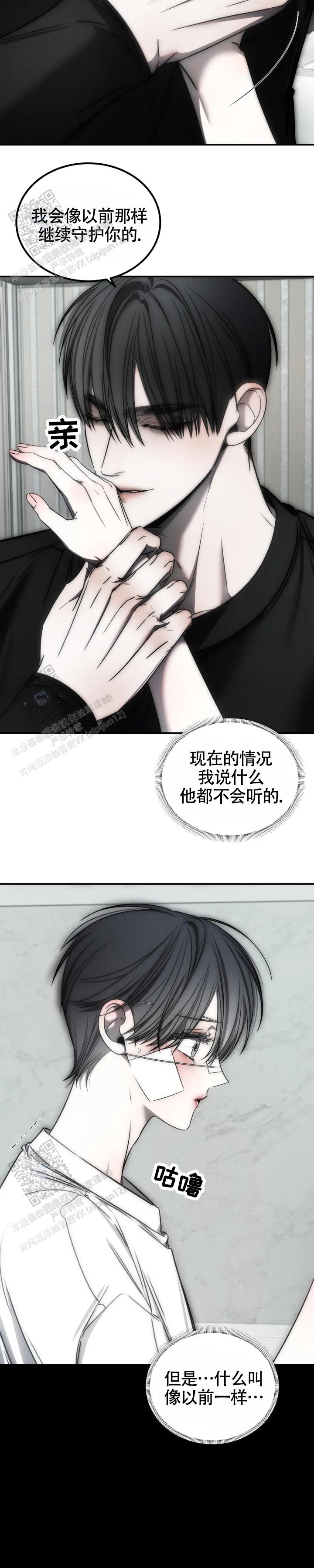 万丈深渊 第61话 第4页
