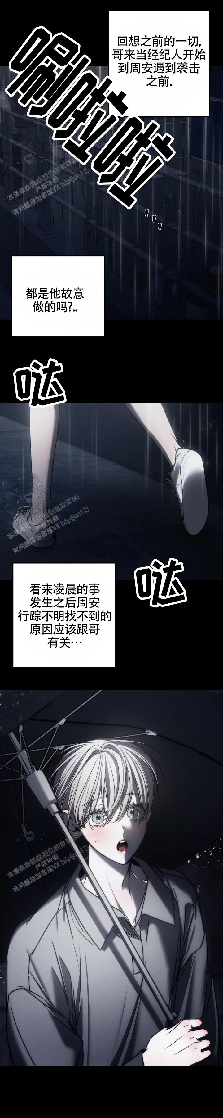 万丈深渊 第61话 第5页