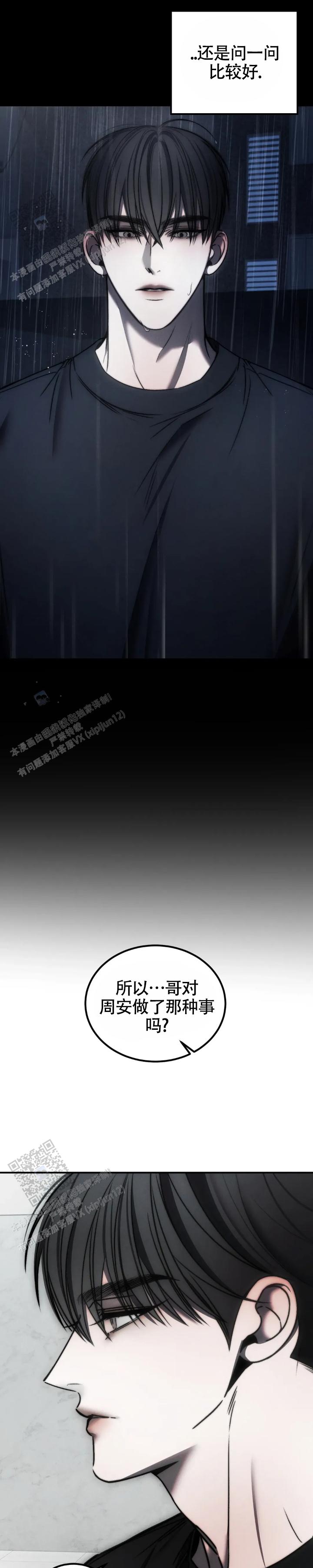 万丈深渊 第61话 第6页