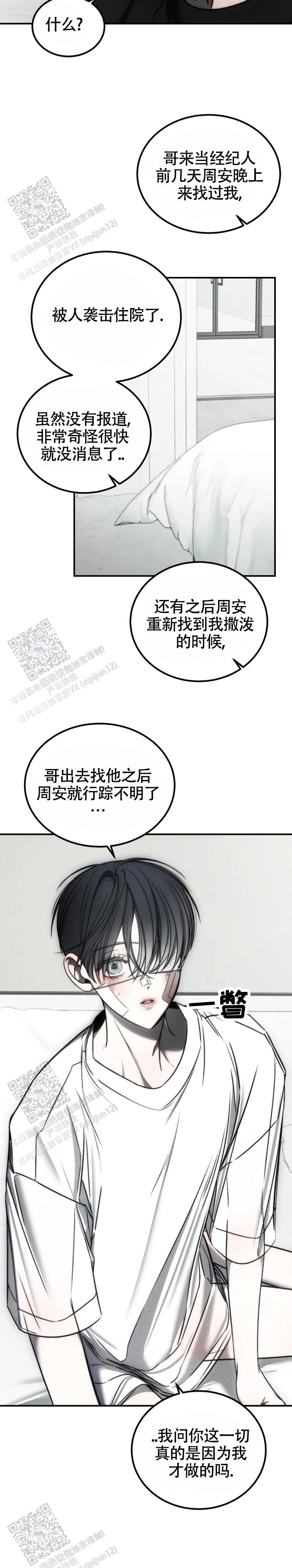 万丈深渊 第61话 第7页