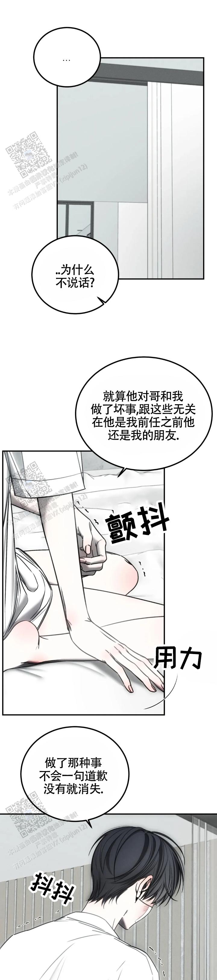万丈深渊 第61话 第8页