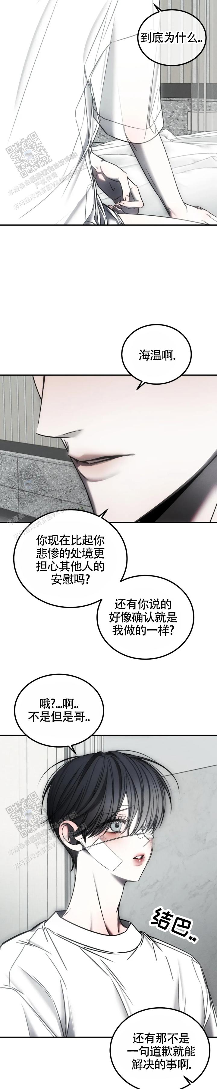 万丈深渊 第61话 第9页