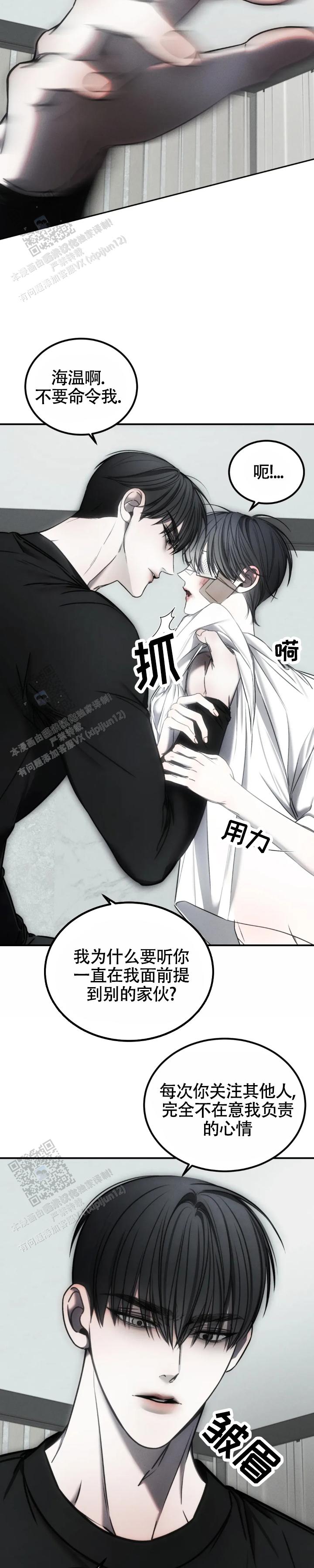 万丈深渊 第62话 第3页