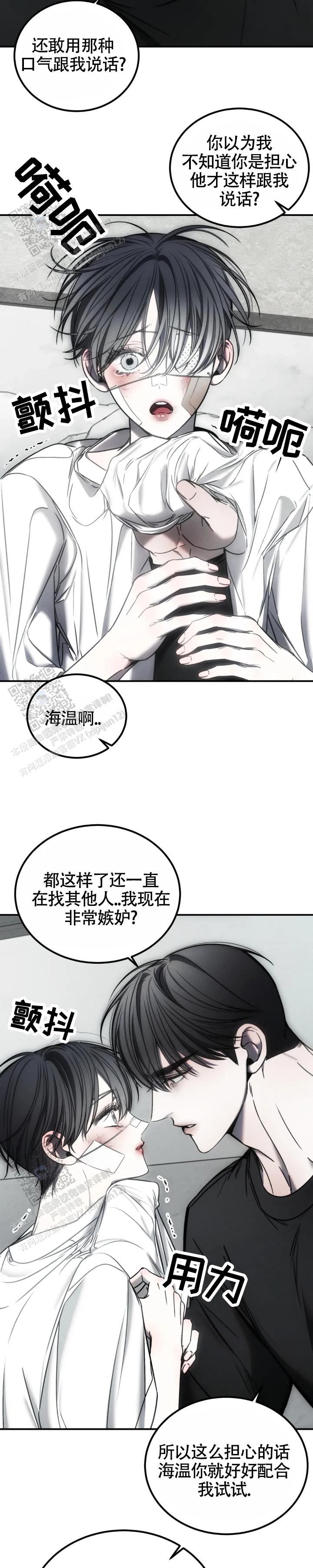 万丈深渊 第62话 第4页