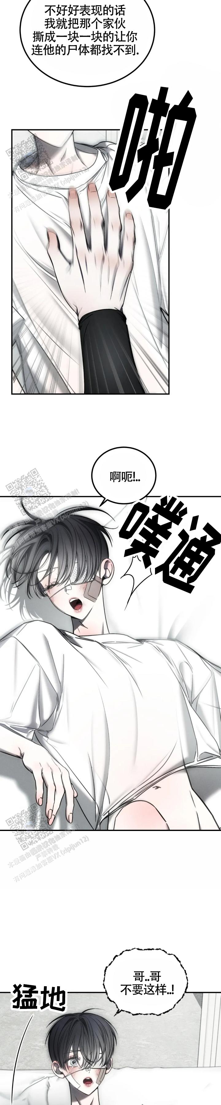 万丈深渊 第62话 第5页