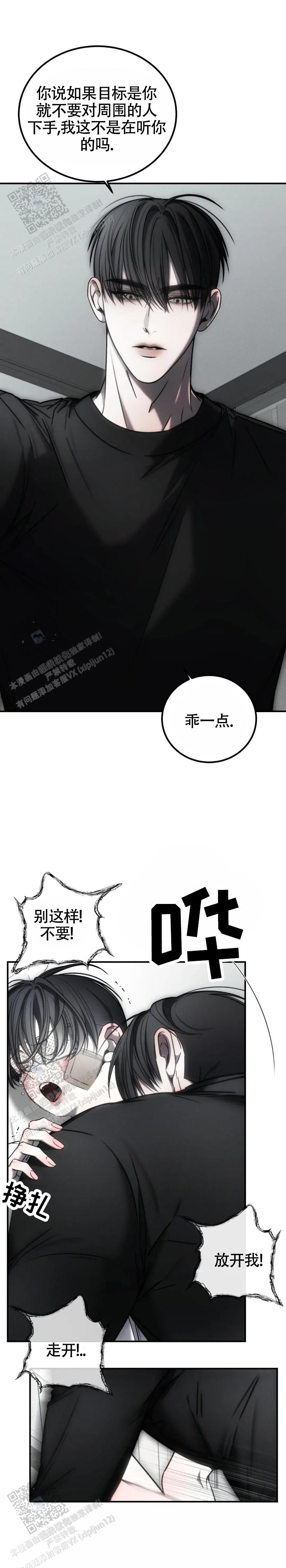 万丈深渊 第62话 第7页