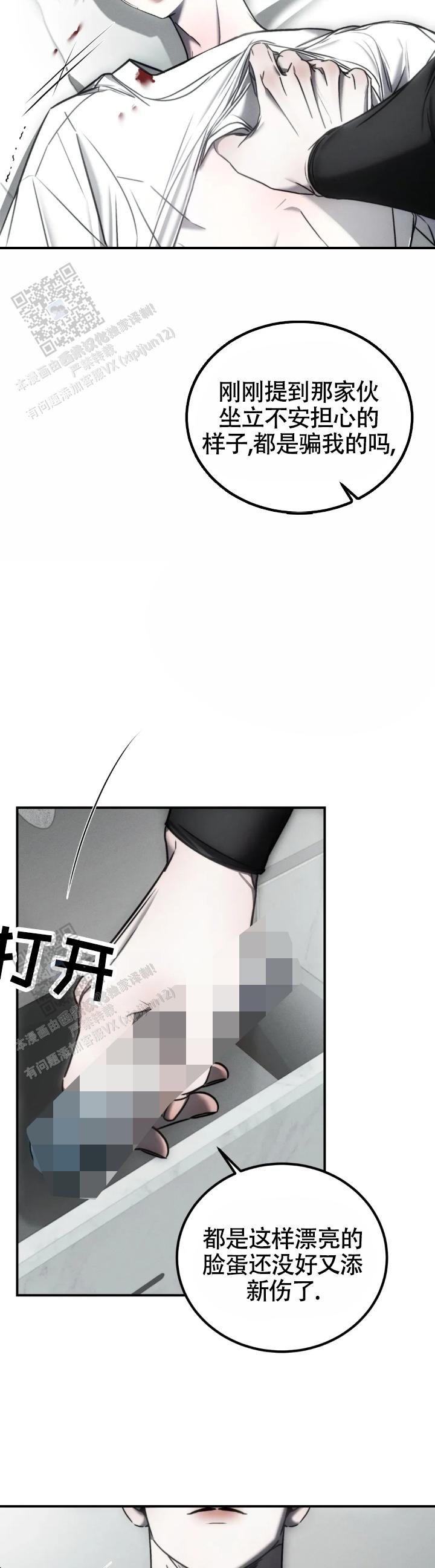 万丈深渊 第62话 第9页