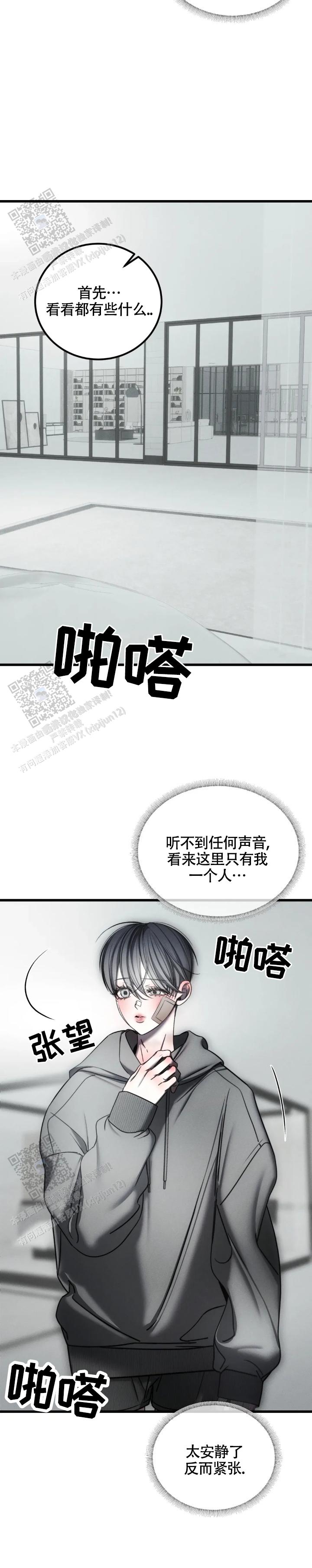 万丈深渊 第63话 第11页