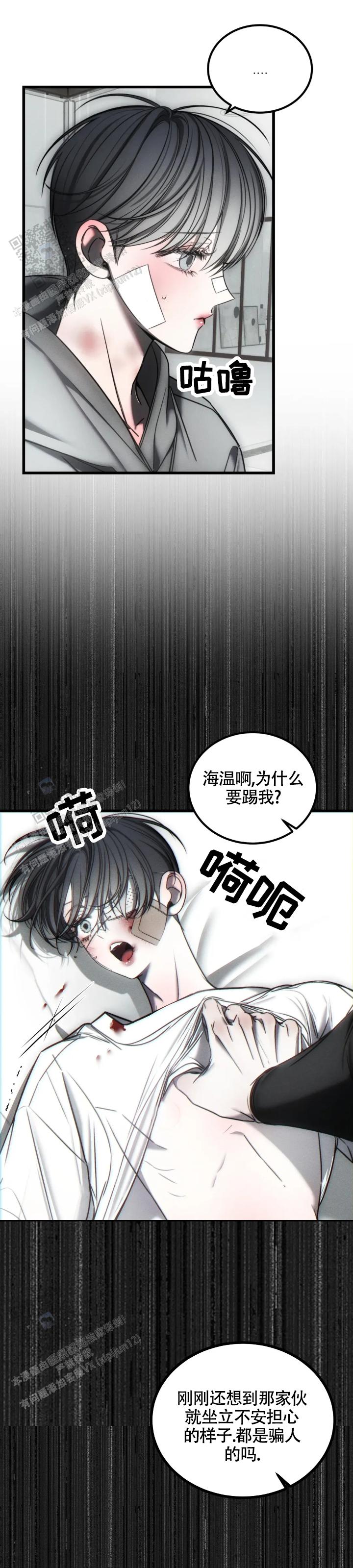 万丈深渊 第63话 第3页