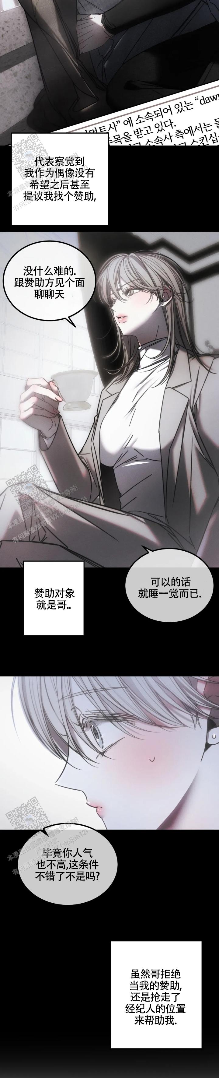 万丈深渊 第63话 第6页