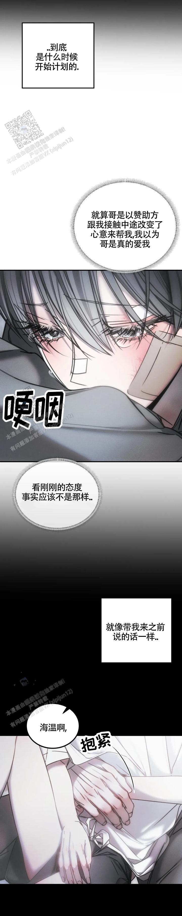 万丈深渊 第63话 第7页