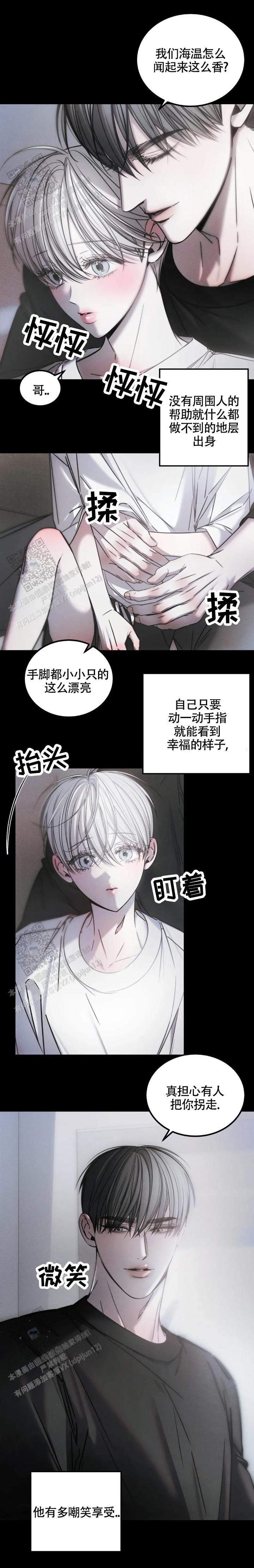 万丈深渊 第63话 第8页
