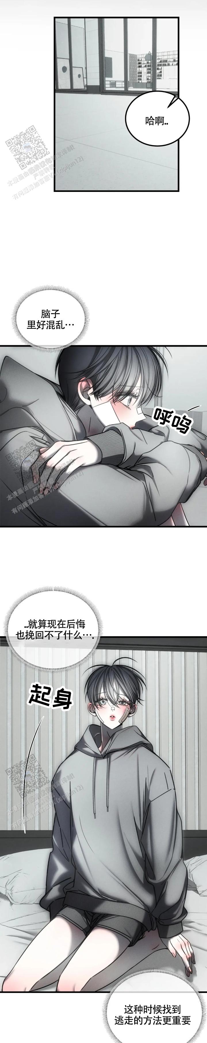 万丈深渊 第63话 第10页
