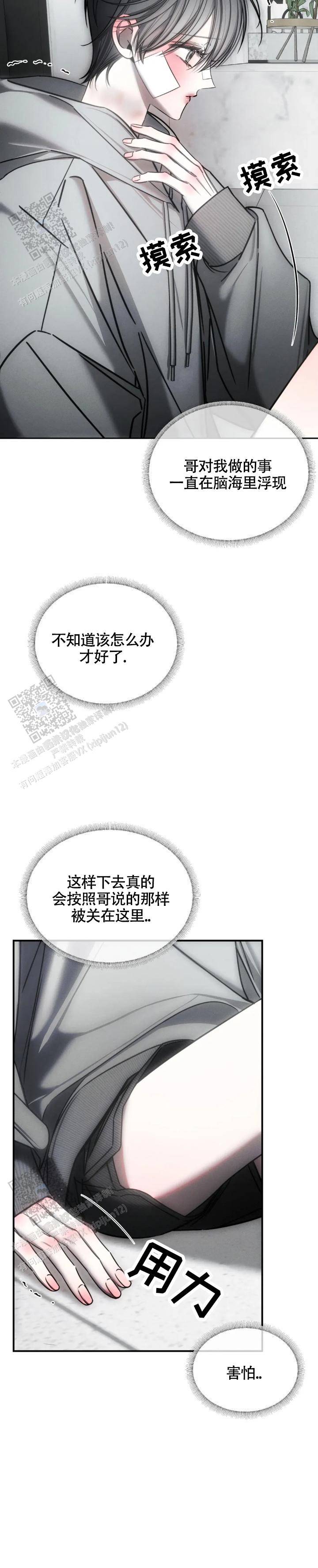 万丈深渊 第64话 第11页