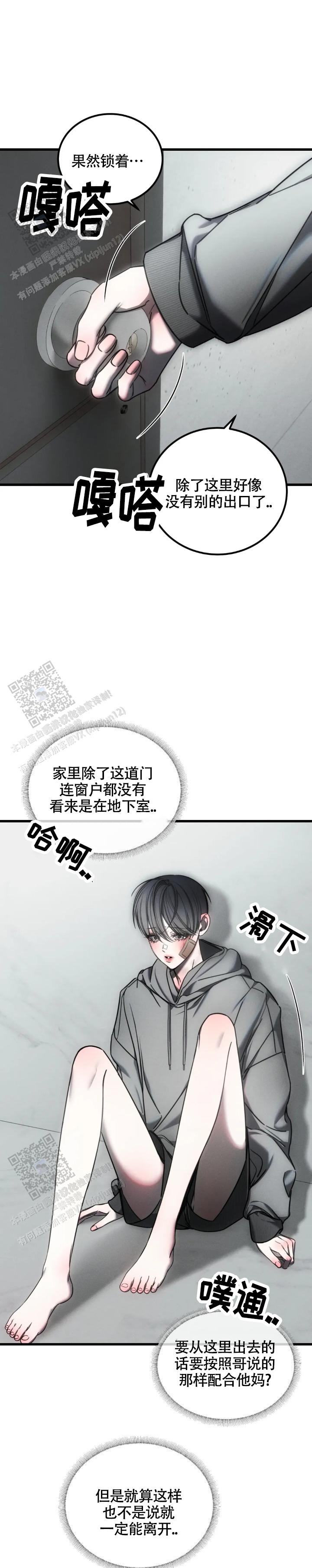 万丈深渊 第64话 第3页