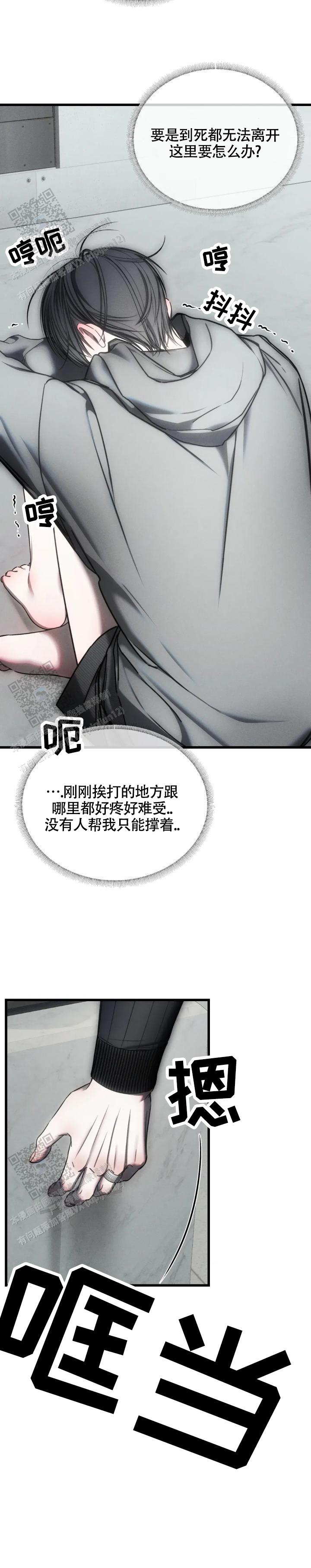 万丈深渊 第64话 第4页