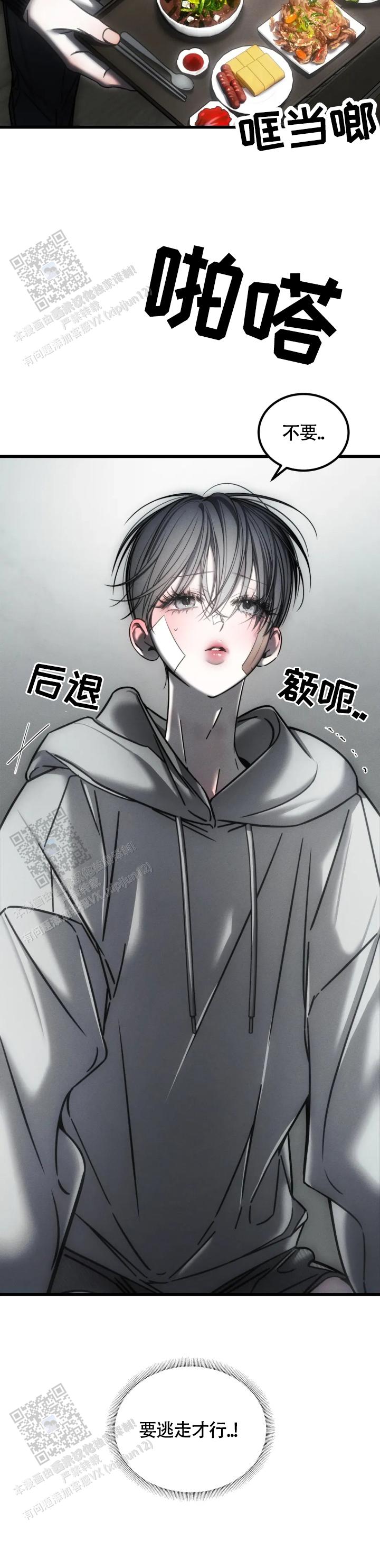 万丈深渊 第64话 第7页